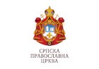 Саопштење Информативне службе Српске Православне Цркве