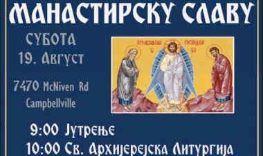 НАЈАВА: Манастирска слава- Преображење Господње, манастир Милтон, 19. август 2023. године