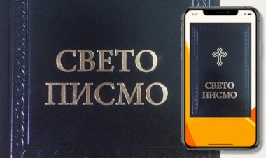 СВЕТО ПИСМО КАО ЕЛЕКТРОНСКА КЊИГА ЗА МОБИЛНИ (IPHONE / APPLE и ANDROID / SAMSUNG)
