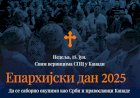 НАЈАВА: Епархијски дан (15. јун 2025)