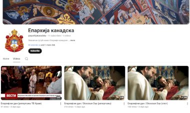 Official Serbian Orthodox Diocese of Canada YouTube Channel Launched