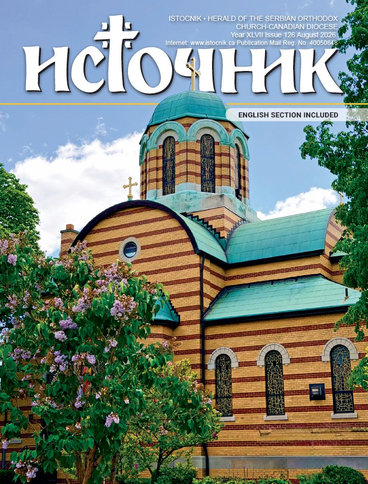 Из штампе изашао Преображењски број часописа „Источник”